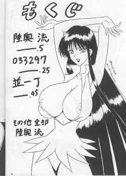 Page 3 of Sugoi Ikioi VII