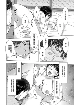 Page 6 of Meshimase Shimai Don