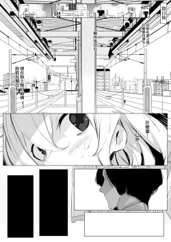 Page 10 of Nanami Mami-chan Abunai Otoko Tsukamachatta ne |  七海麻美醬被危險的男人給抓住了呢