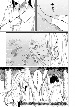 Page 37 of Furou Fushi Shoujo no Naedoko Ryokouki - The Nursery Travel Report by a Immortality Girl. 2