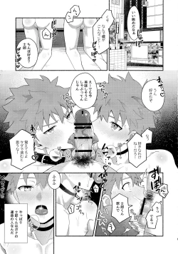 Page 4 of Emiya Shirou Senji Muramasa Saimin Hon