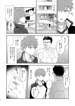 Page 9 of Emiya Shirou Senji Muramasa Saimin Hon