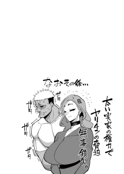 Page 144 of Yuushuu na Kono Watashi ga Atama no Warui Sex Bakkari Saserareru Hanashi