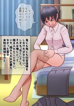 Page 16 of Sekkaku Naitei Kimatteta noni Onna ni Natte Shimatta Sei de Shuukatsu Yarinaosu Koto ni Natta Yatsu