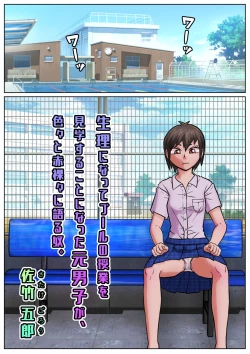 Page 1 of Seiri ni Natte Pool no Jugyou o Kengaku suru Koto ni Natta Moto Danshi ga, Iroiro to Sekirara ni Kataru Yatsu.