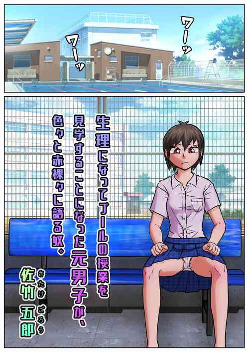 Download Seiri ni Natte Pool no Jugyou o Kengaku suru Koto ni Natta Moto Danshi ga, Iroiro to Sekirara ni Kataru Yatsu.