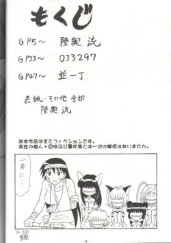 Page 4 of Sugoi Ikioi 11