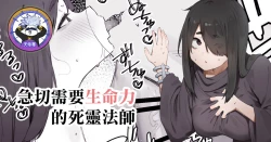 Page 1 of Seimeiryoku ga Hoshii Necromancer | 急切需要生命力的死靈法師