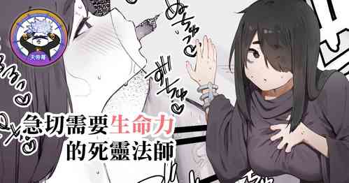 Download Seimeiryoku ga Hoshii Necromancer | 急切需要生命力的死靈法師