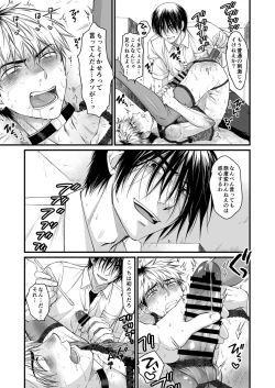Page 10 of Seishori Senyou Niku Benki Yashiro Kazuma no Sonogo