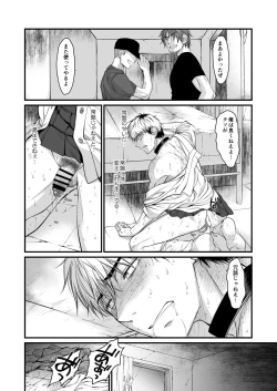 Page 19 of Seishori Senyou Niku Benki Yashiro Kazuma no Sonogo