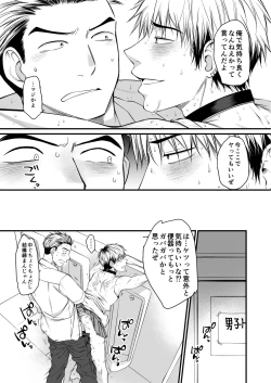 Page 42 of Seishori Senyou Niku Benki Yashiro Kazuma no Sonogo
