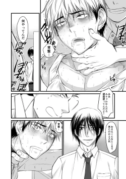 Page 45 of Seishori Senyou Niku Benki Yashiro Kazuma no Sonogo