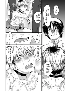 Page 47 of Seishori Senyou Niku Benki Yashiro Kazuma no Sonogo