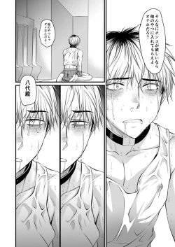 Page 49 of Seishori Senyou Niku Benki Yashiro Kazuma no Sonogo