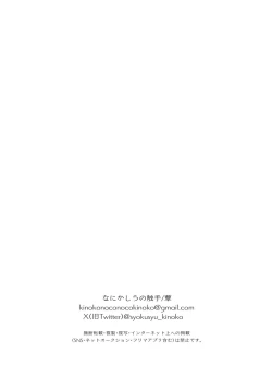 Page 54 of Seishori Senyou Niku Benki Yashiro Kazuma no Sonogo