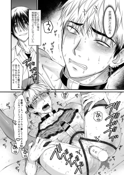 Page 9 of Seishori Senyou Niku Benki Yashiro Kazuma no Sonogo
