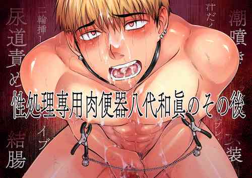 Download Seishori Senyou Niku Benki Yashiro Kazuma no Sonogo