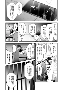 Page 10 of Shinai to Derarenai 3