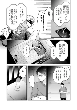 Page 11 of Shinai to Derarenai 3