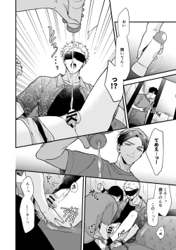 Page 12 of Shinai to Derarenai 3