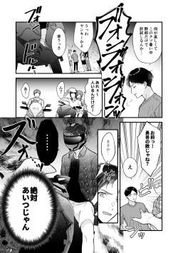 Page 4 of Shinai to Derarenai 3