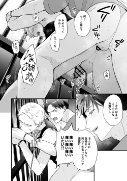 Page 62 of Shinai to Derarenai 3