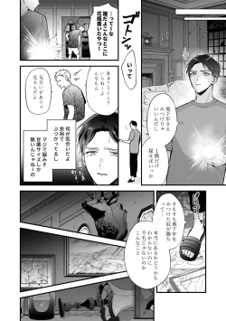 Page 6 of Shinai to Derarenai 3