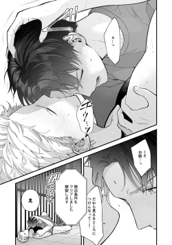 Page 99 of Shinai to Derarenai 3