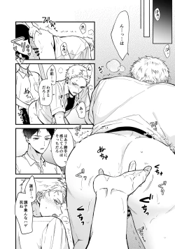 Page 14 of Shinai to Derarenai 2