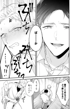 Page 67 of Shinai to Derarenai 2