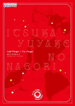 Page 38 of Itsuka Yuuyake no Nagori