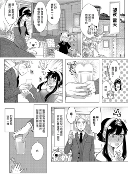 Page 5 of Itsuka Yuuyake no Nagori