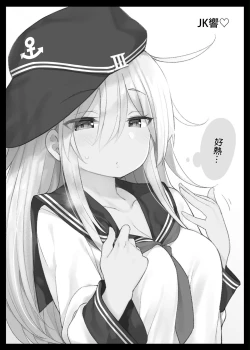 Page 24 of Hibiki-chan Himitsu no Hatsu Sounyuu | 響醬祕密的第一次♥