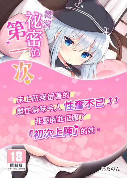 Download Hibiki-chan Himitsu no Hatsu Sounyuu | 響醬祕密的第一次♥