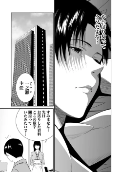 Page 206 of Akuji no Daishou ~Himitsu o Nigirareta Onna18