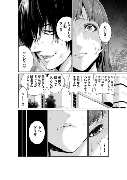 Page 43 of Akuji no Daishou ~Himitsu o Nigirareta Onna18