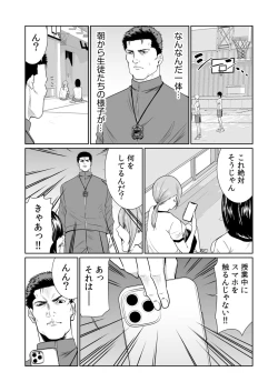 Page 475 of Akuji no Daishou ~Himitsu o Nigirareta Onna18