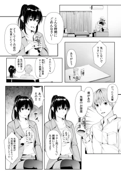 Page 139 of Boku no Onna Joushi de, Otonari6