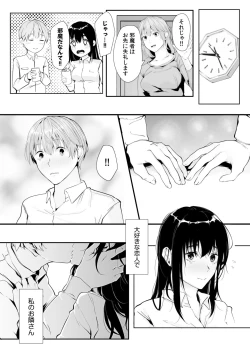 Page 161 of Boku no Onna Joushi de, Otonari6