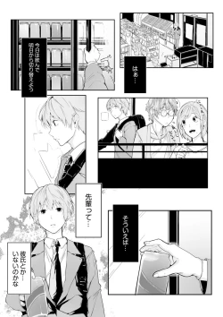 Page 32 of Boku no Onna Joushi de, Otonari6