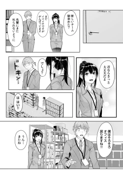 Page 87 of Boku no Onna Joushi de, Otonari6