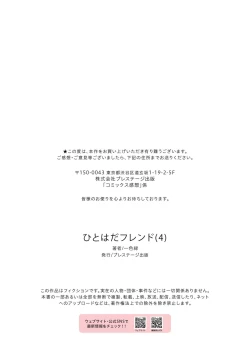 Page 110 of Hitohada Friend 1-5