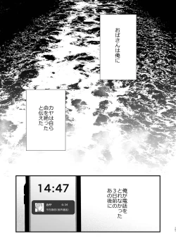 Page 102 of Suki ni Nattara Dame, Nano ni