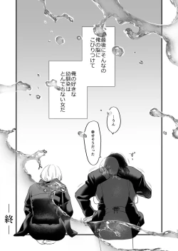 Page 115 of Suki ni Nattara Dame, Nano ni