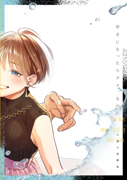 Page 117 of Suki ni Nattara Dame, Nano ni