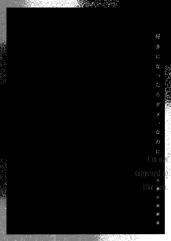 Page 120 of Suki ni Nattara Dame, Nano ni