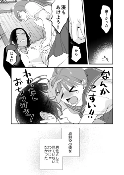 Page 125 of Suki ni Nattara Dame, Nano ni