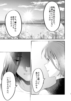 Page 50 of Suki ni Nattara Dame, Nano ni