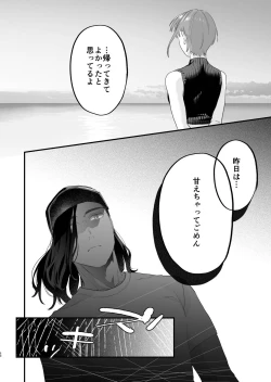 Page 51 of Suki ni Nattara Dame, Nano ni
